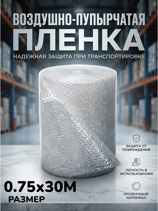 Пупырка 0.75 х 50м пленка для упаковки, 30 м, фото 8