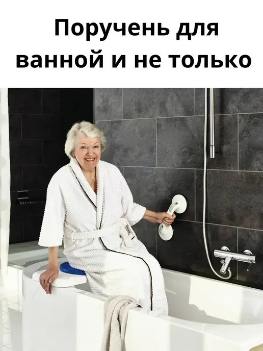 Поручень для ванной на присосках ручка для ванны, белый
