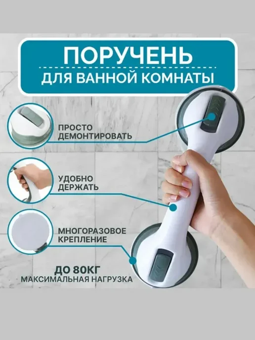 Поручень для ванной на присосках ручка для ванны, белый, фото 2