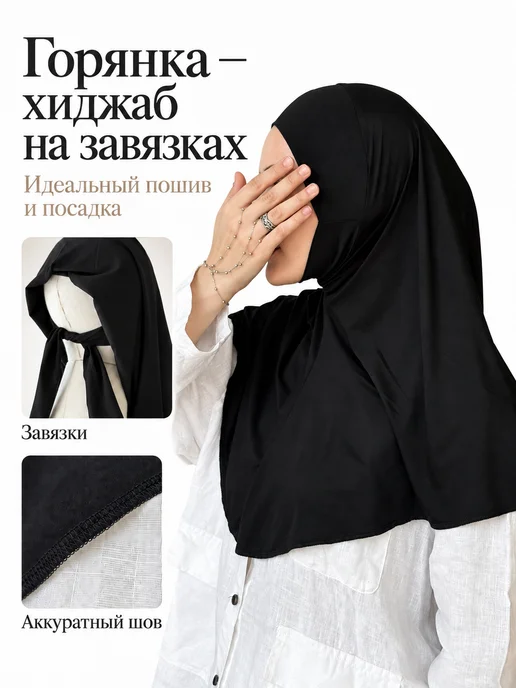 PlatkiLM горянка готовый хиджаб на завязках длинный, черный, фото 2