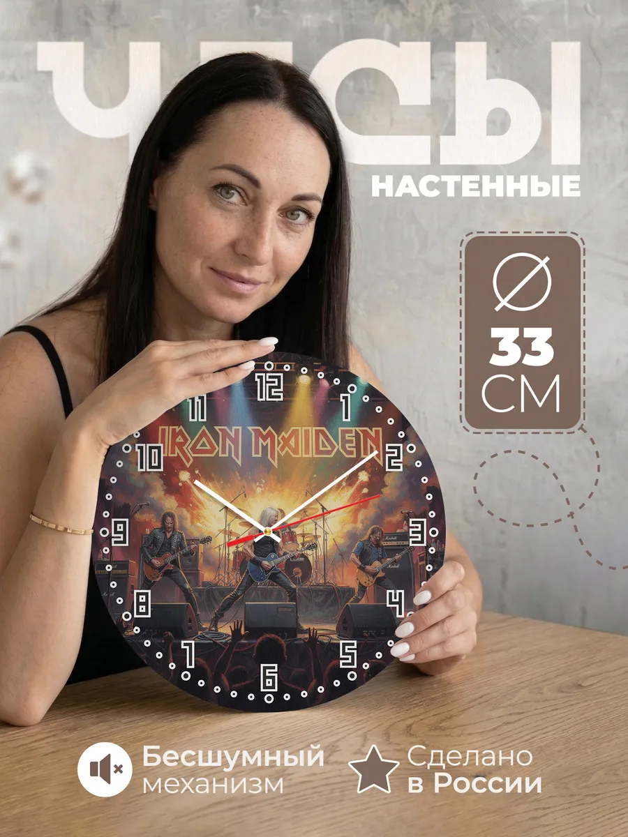 Часы настенные "Iron Maiden"