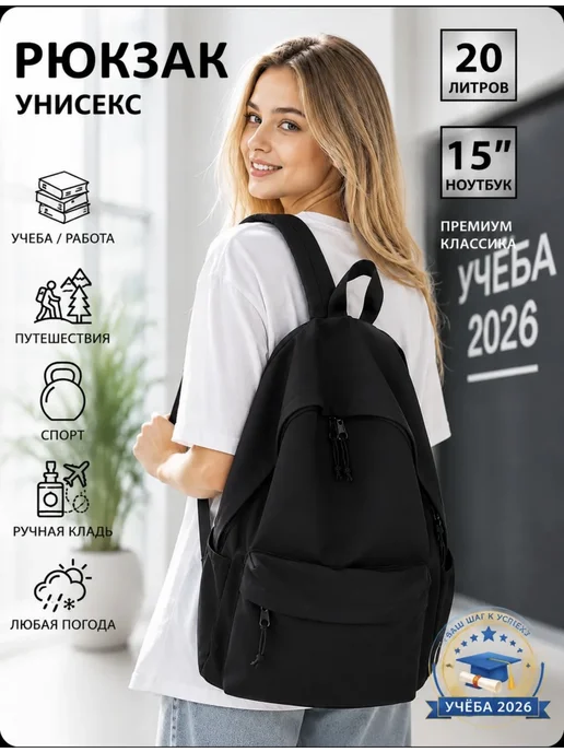 Рюкзак школьный черный городской, черный