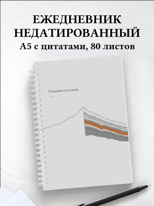 Ежедневник недатированный геолога