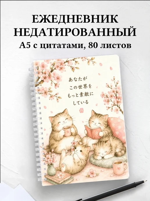 Ежедневник недатированный матери