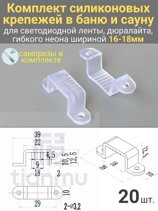 Силиконовые крепления для LED-ленты 16–18 мм, 20 шт, 20 шт