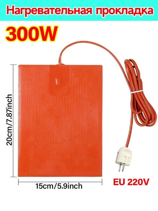 Силиконовая нагревательная пластина 150x200 мм, 300 Вт, 150x200 мм, 300 Вт, фото 2