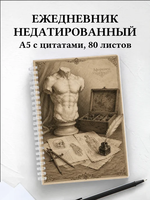 Ежедневник недатированный художника