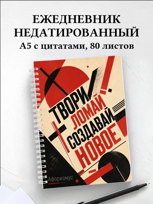 Ежедневник недатированный художника