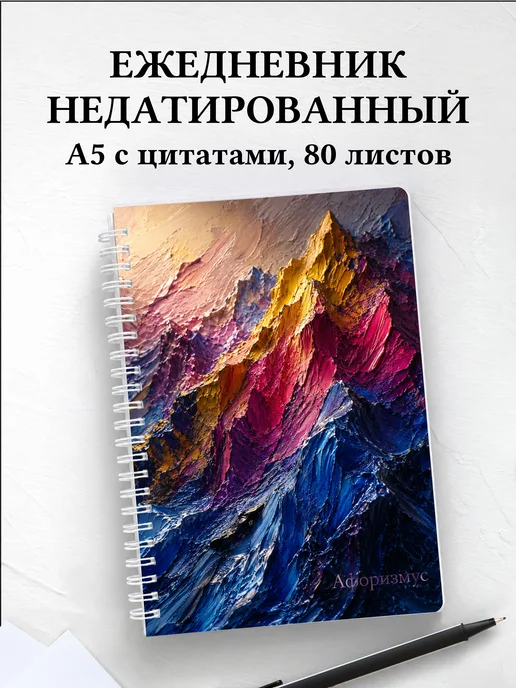 Ежедневник недатированный художника