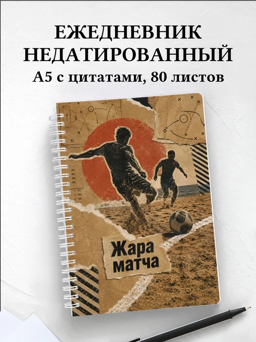 Ежедневник недатированный Пляжный волейбол