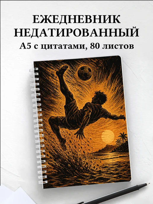 Ежедневник недатированный Пляжный волейбол