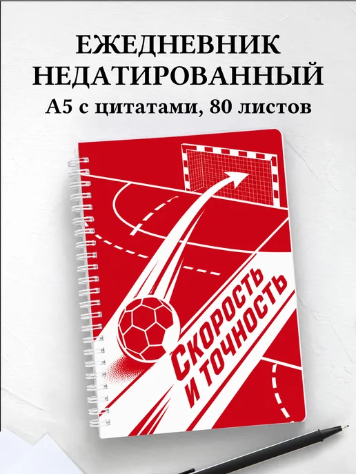Ежедневник недатированный Гандбол