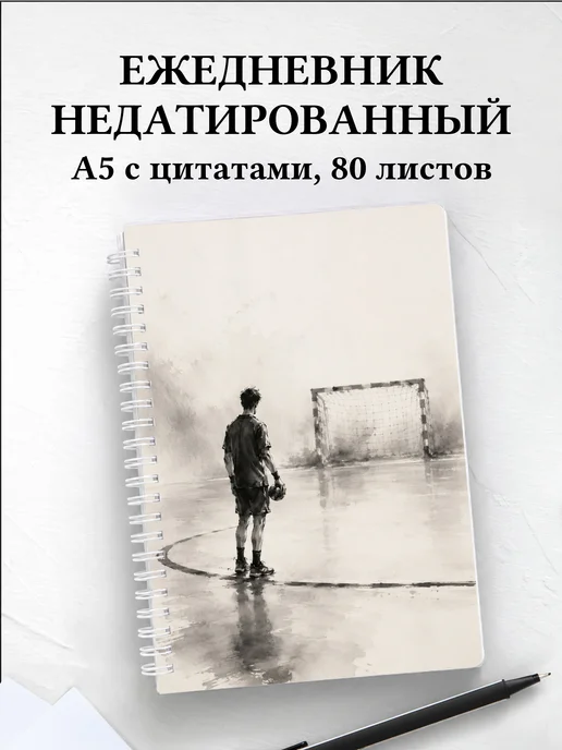 Ежедневник недатированный Гандбол