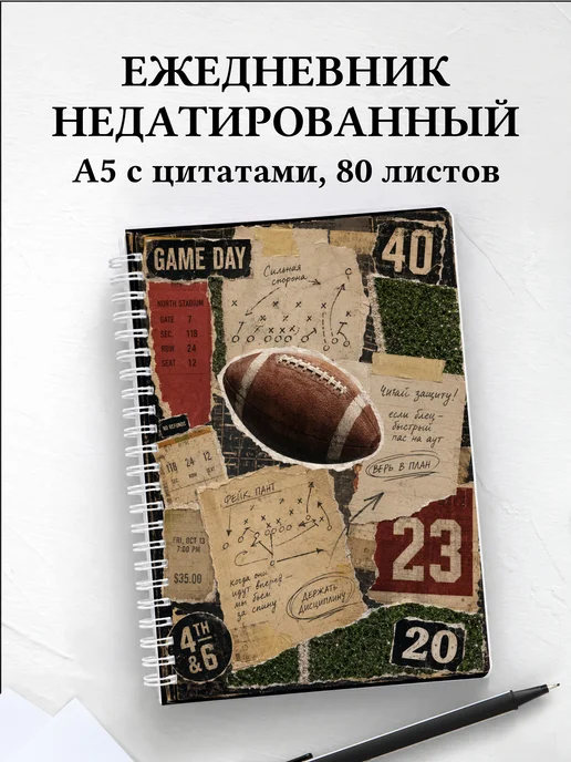 Ежедневник недатированный Американский футбол