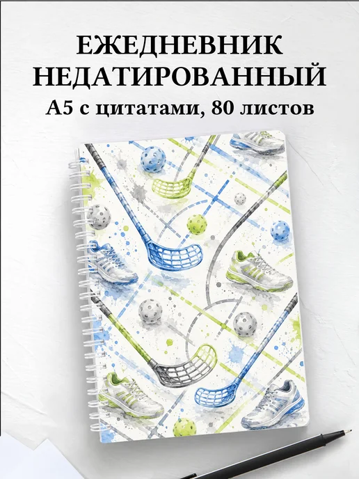 Ежедневник недатированный Флорбол