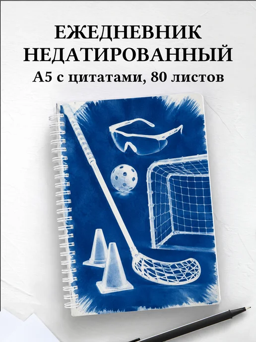 Ежедневник недатированный Флорбол