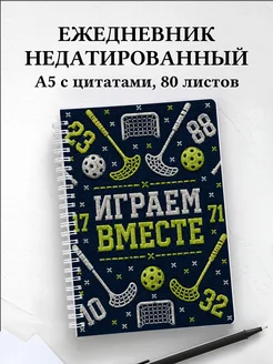 Ежедневник недатированный Флорбол