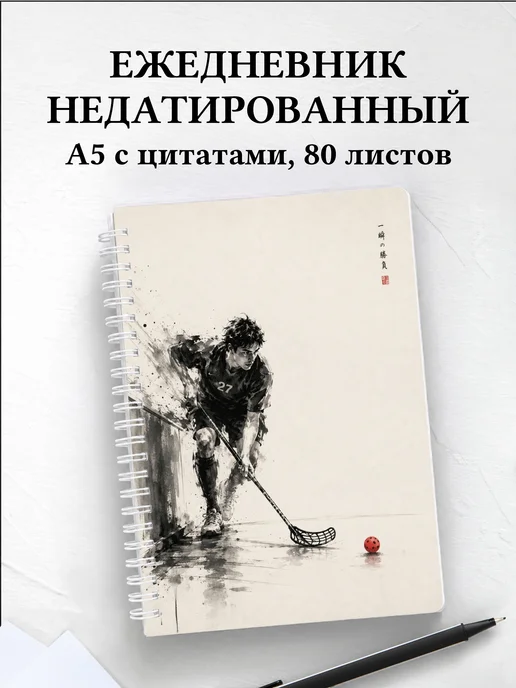 Ежедневник недатированный Флорбол