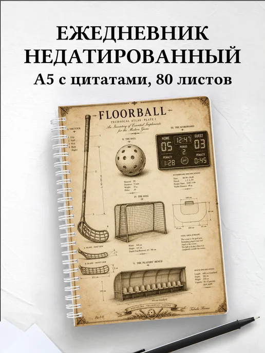 Ежедневник недатированный Флорбол