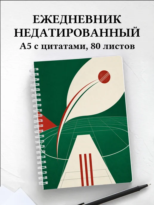 Ежедневник недатированный Крикет