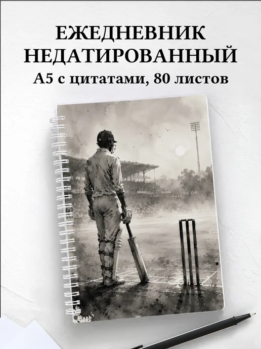 Ежедневник недатированный Крикет