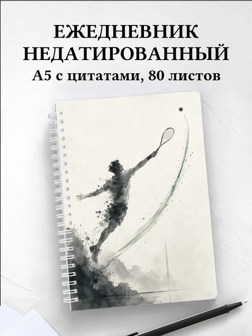 Ежедневник недатированный Сквош