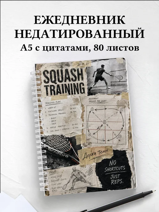 Ежедневник недатированный Сквош