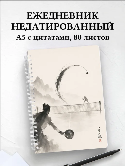 Ежедневник недатированный Падел
