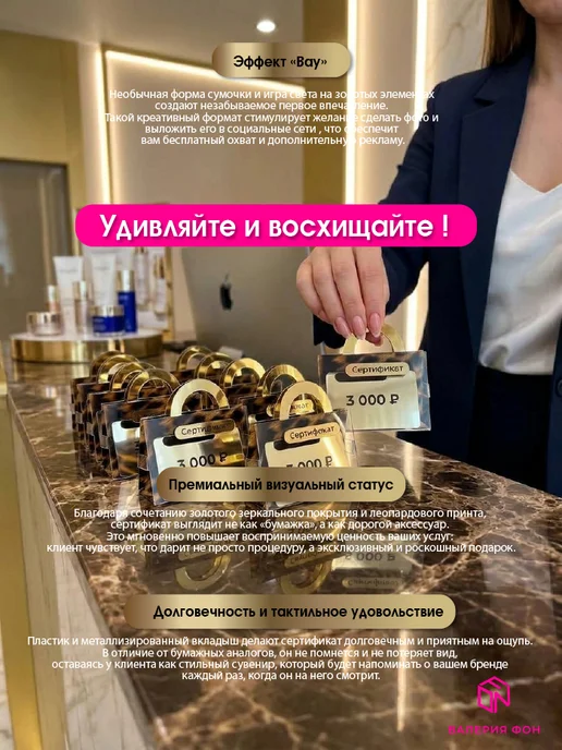Валерия Фон Подарочный сертификат на услугу в сумочке, леопард, белый, фото 2