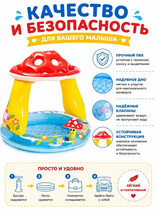 AYSTAR Детский надувной бассейн «Грибок» с солнцезащитным навесом, красный, фото 4