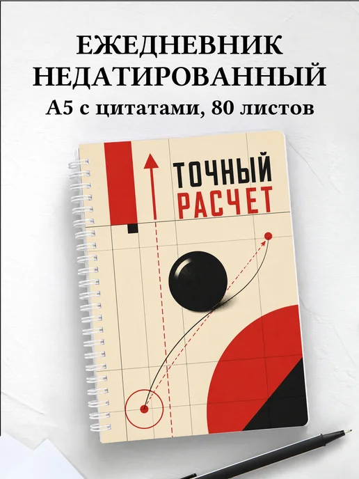 Ежедневник недатированный Петанк