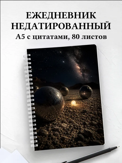 Ежедневник недатированный Петанк