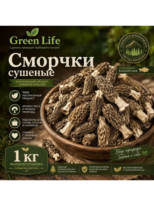 Сушеные сморчки, вариант