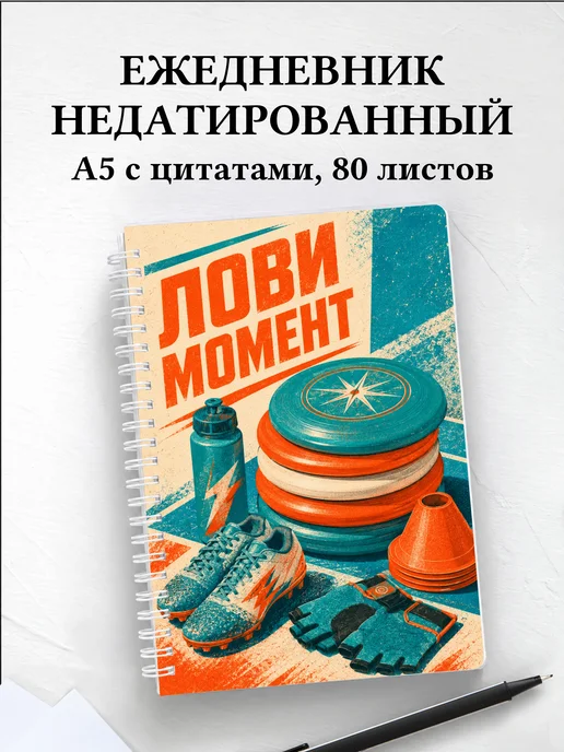 Ежедневник недатированный Алтимат-фрисби