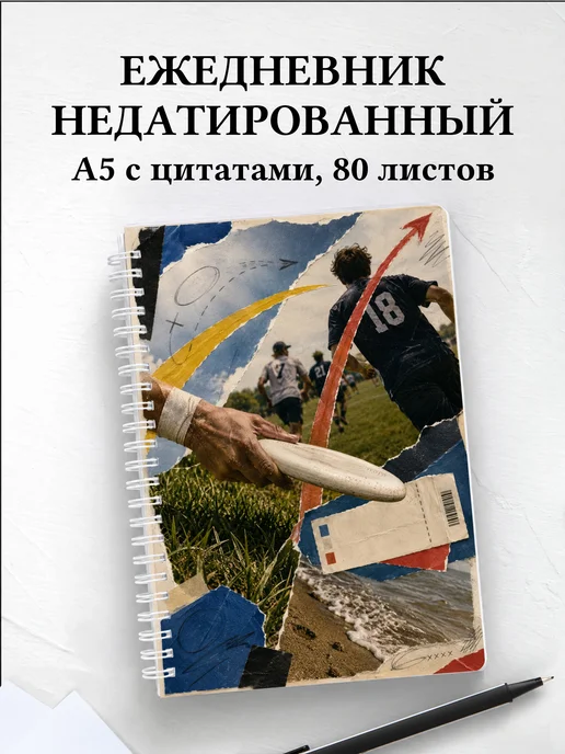 Ежедневник недатированный Алтимат-фрисби