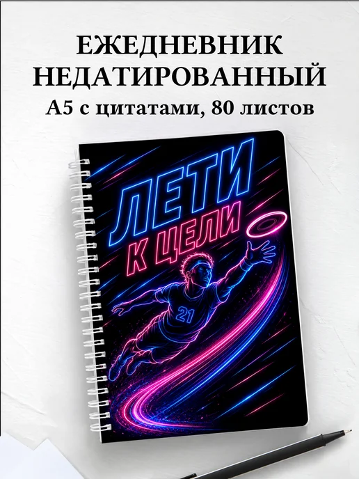 Ежедневник недатированный Алтимат-фрисби