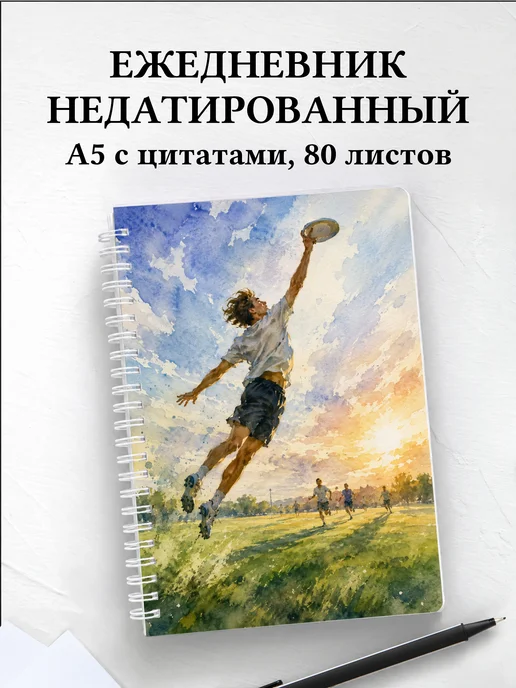 Ежедневник недатированный Алтимат-фрисби
