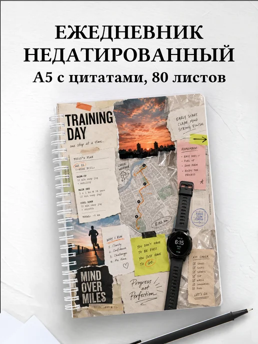 Ежедневник недатированный Бег