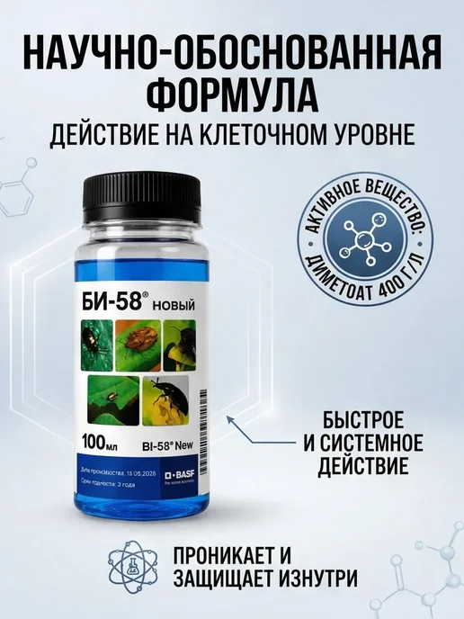 БИ-58 Средство от тли отрава от колорадского жука, вариант, фото 2
