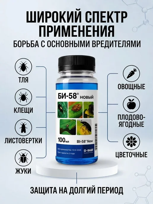 БИ-58 Средство от тли отрава от колорадского жука, вариант, фото 3
