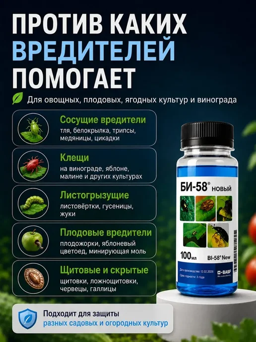 БИ-58 Средство от тли отрава от колорадского жука, вариант, фото 5