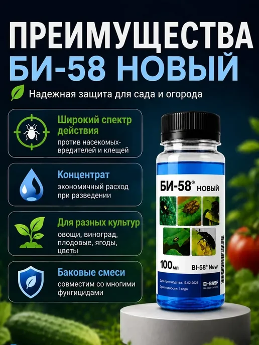 БИ-58 Средство от тли отрава от колорадского жука, вариант, фото 6
