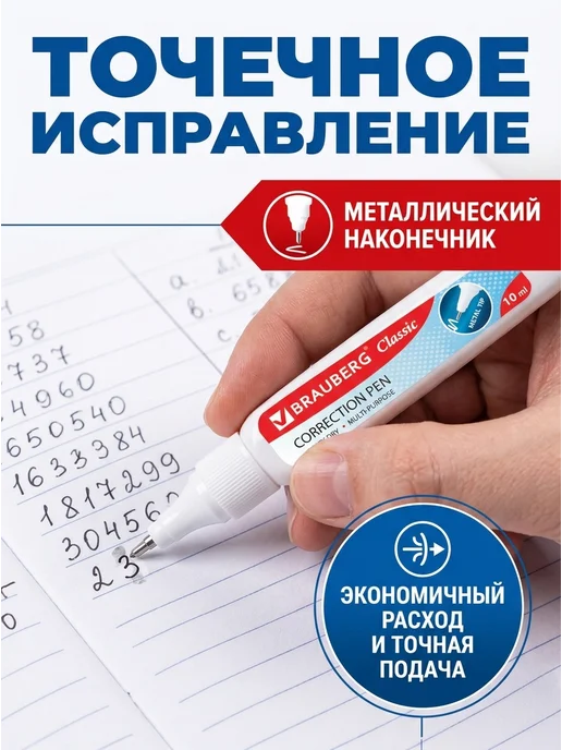 Набор корректирующая жидкость и ручка корректор 2в1, 30 мл, 2 шт, фото 2