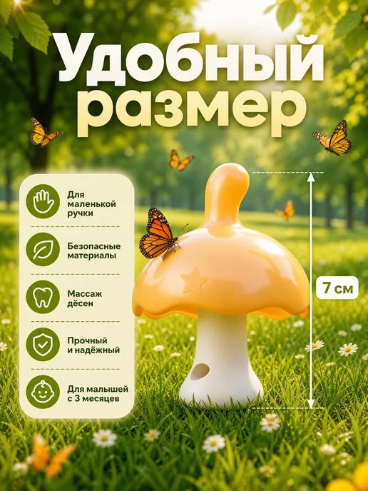 Прорезаватель для Зубов «Грибочек», белый, фото 2