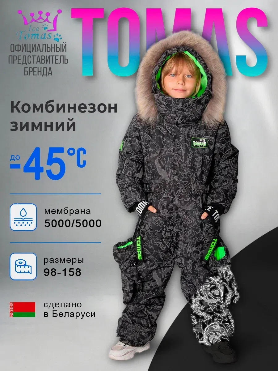 Комбинезоны Зимний комбинезон мембрана с натуральной опушкой