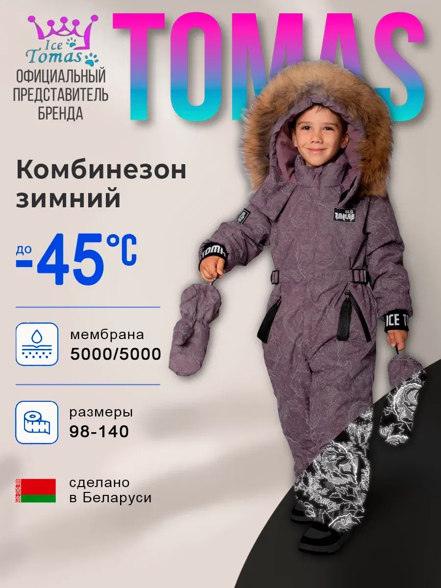Комбинезоны Зимний комбинезон мембрана с натуральной опушкой