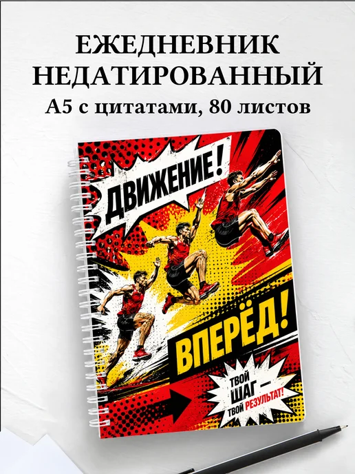 Ежедневник недатированный Прыжки