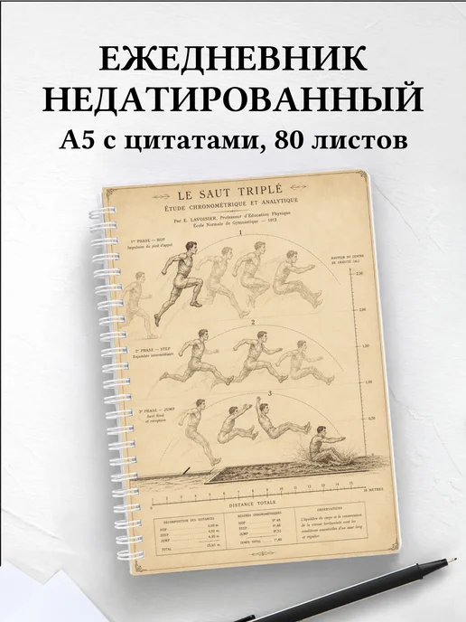 Ежедневник недатированный Прыжки