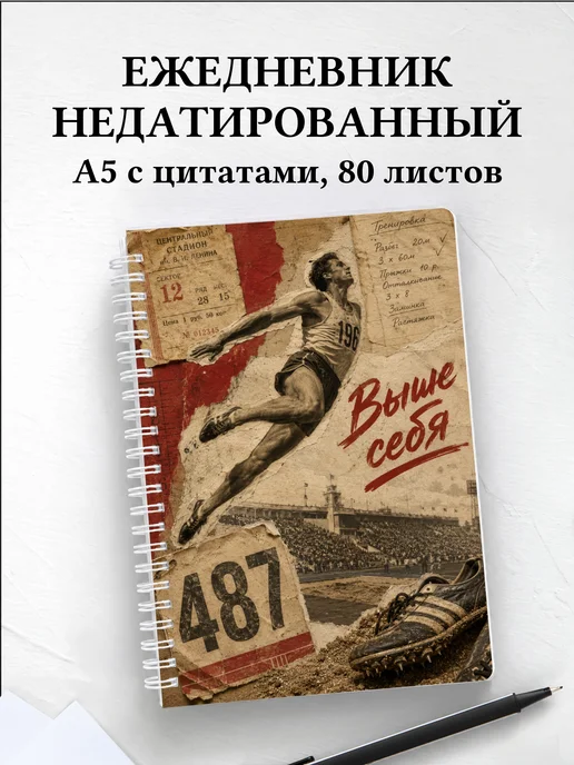 Ежедневник недатированный Прыжки
