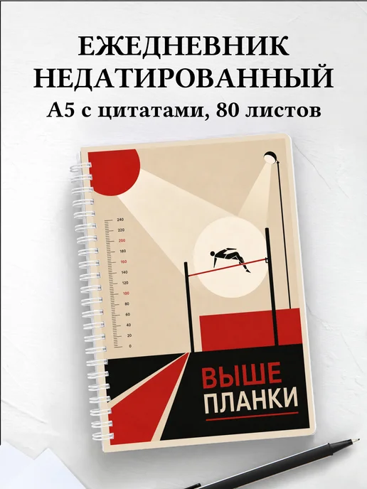 Ежедневник недатированный Прыжки